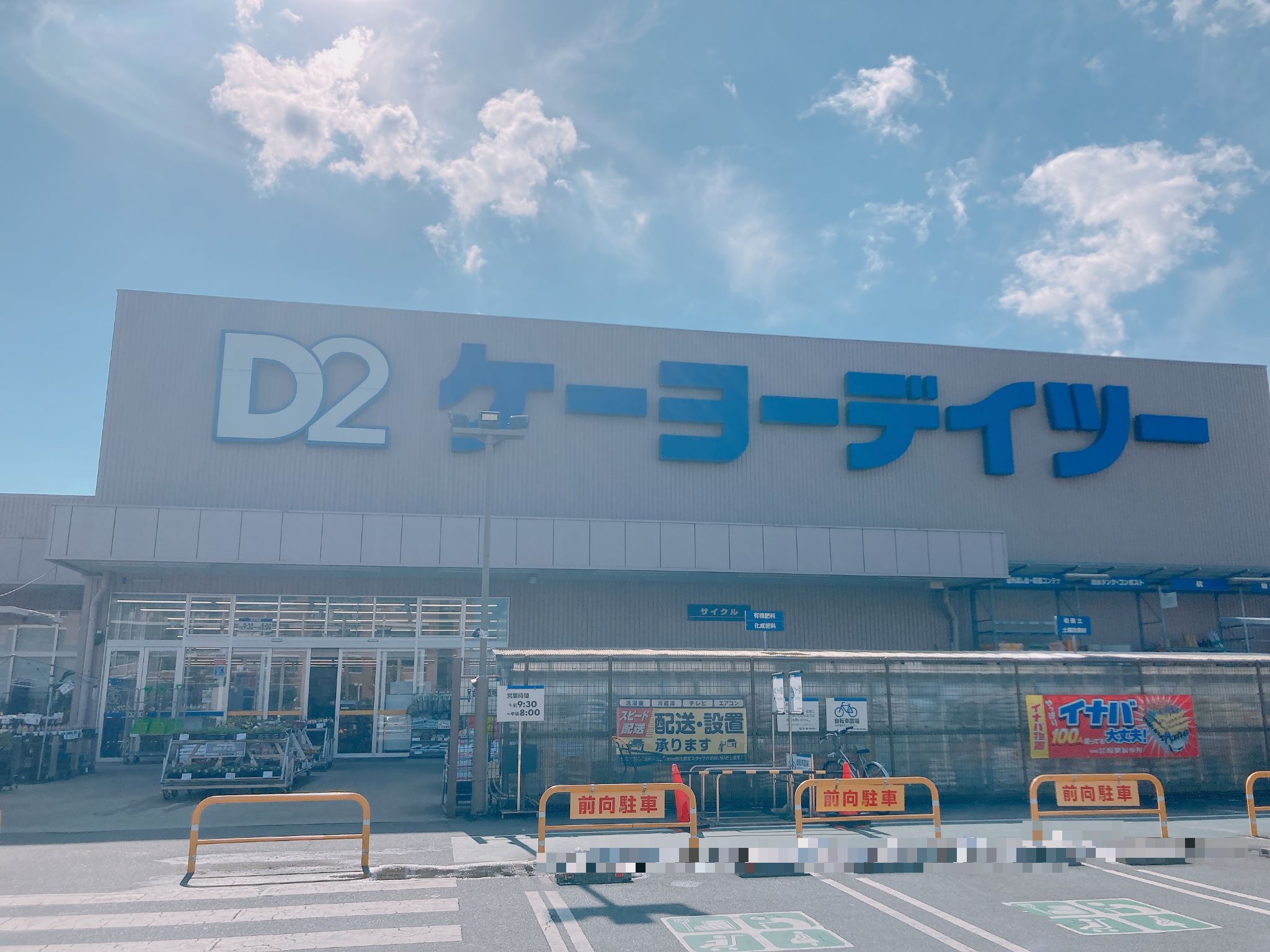 DCM南越谷店